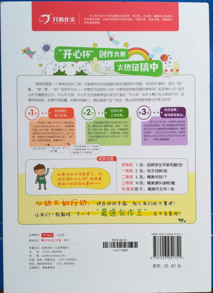 神奇图解《小学生优秀作文辅导》思维导图作文书3,第3张