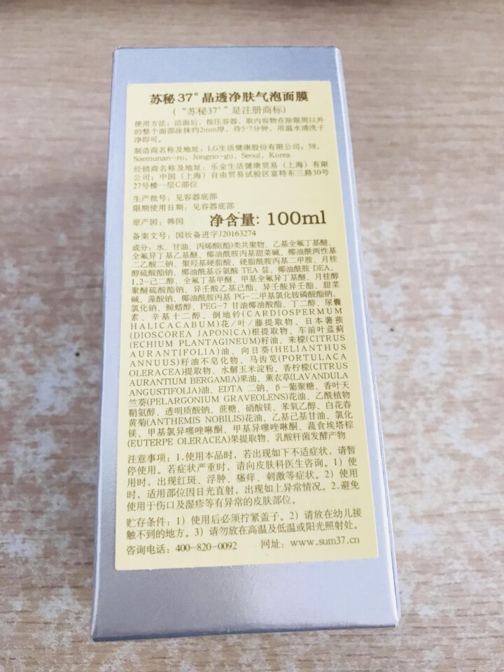 苏秘呼吸sum37度 晶透净肤气泡面膜100ml(呼吸37度 男女适用洁面乳洗面奶 深层清洁 去角质 韩国进口）怎么样，好用吗，口碑，心得，评价，试用报告,第3张