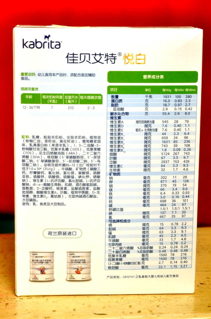 佳贝艾特（kabrita） 婴幼儿配方羊奶粉  荷兰原装原罐进口  【旗舰店】7hlnQ 金装3段150g/盒装怎么样，好用吗，口碑，心得，评价，试用报告,第3张