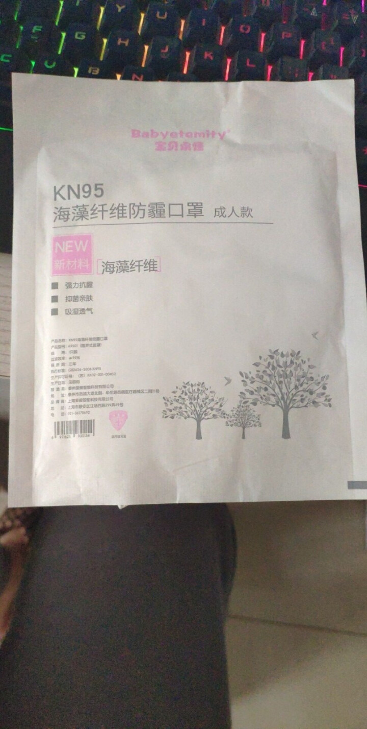 宝贝永恒 海藻纤维抑菌口罩 KN95级别防霾 防花粉 飞沫 颗粒物 粉尘 雾霾 带进口呼吸阀口 情侣装怎么样，好用吗，口碑，心得，评价，试用报告,第2张