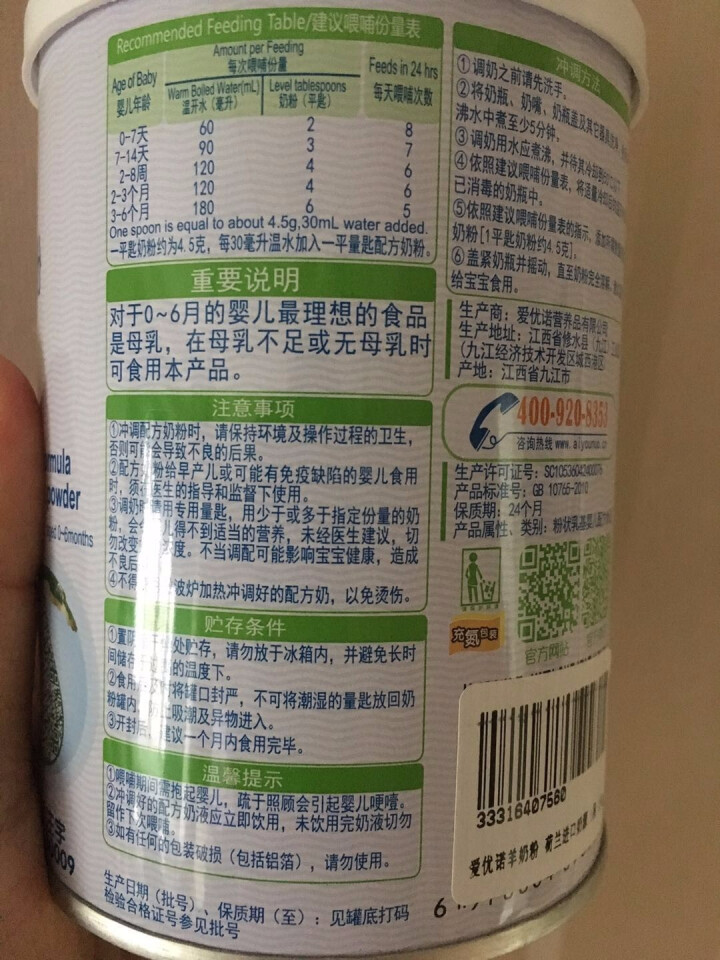 爱优诺（AusNuotore） 婴儿配方羊奶粉 荷兰进口奶源 1段 150g怎么样，好用吗，口碑，心得，评价，试用报告,第4张