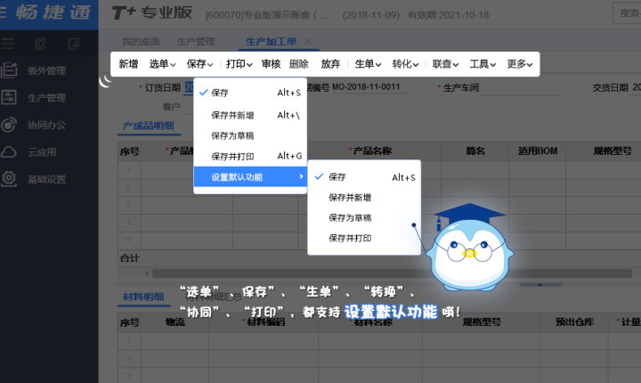 用友T+Cloud 用友t+畅捷通用友进销存财务软件 企业管理软件普及版 普及版怎么样，好用吗，口碑，心得，评价，试用报告,第2张