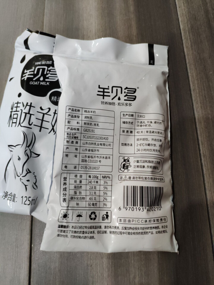 【新品上市】羊贝多精选山羊奶百利包袋装非纯羊奶新鲜液态羊乳125ml*12袋/箱老年孕妇儿童 2袋试喝装怎么样，好用吗，口碑，心得，评价，试用报告,第4张