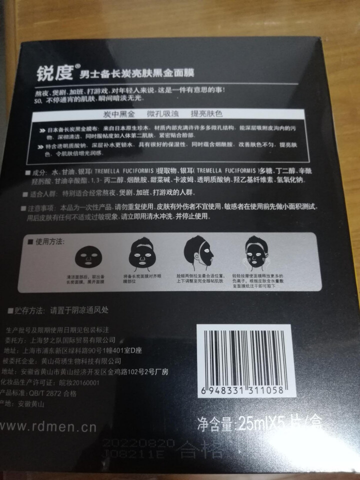 锐度男士备长炭亮肤黑金面膜排浊控油提亮肤色拯救熬夜肌5片装怎么样，好用吗，口碑，心得，评价，试用报告,第5张