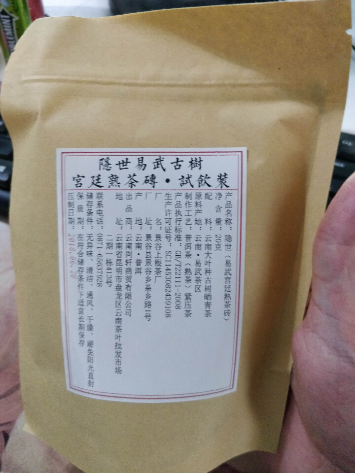 铸普号茶叶隐世普洱茶熟茶易武宫廷熟茶砖免费试饮20克袋装 产品标价为成品销售价怎么样，好用吗，口碑，心得，评价，试用报告,第2张