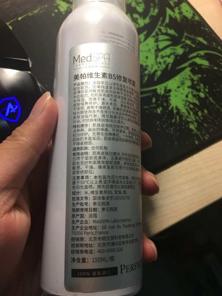 美帕 MEDSPA 维生素B5修复喷雾150ml(补水保湿 舒缓 法国原装进口）怎么样，好用吗，口碑，心得，评价，试用报告,第4张