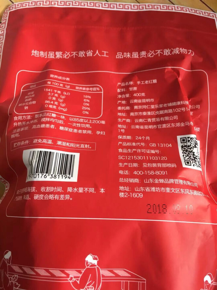 同仁堂红糖云南手工红糖块400g 王锦记月子产妇女生大姨妈甘蔗老红糖 非赤砂糖 原味老红糖 400g怎么样，好用吗，口碑，心得，评价，试用报告,第3张