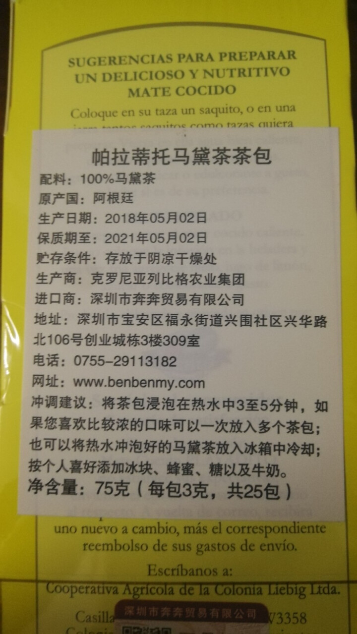 帕拉蒂托（PLAYADITO）马黛茶袋泡茶 阿根廷进口无梗马黛茶饮 清爽解腻茶盒25茶包*3克怎么样，好用吗，口碑，心得，评价，试用报告,第3张