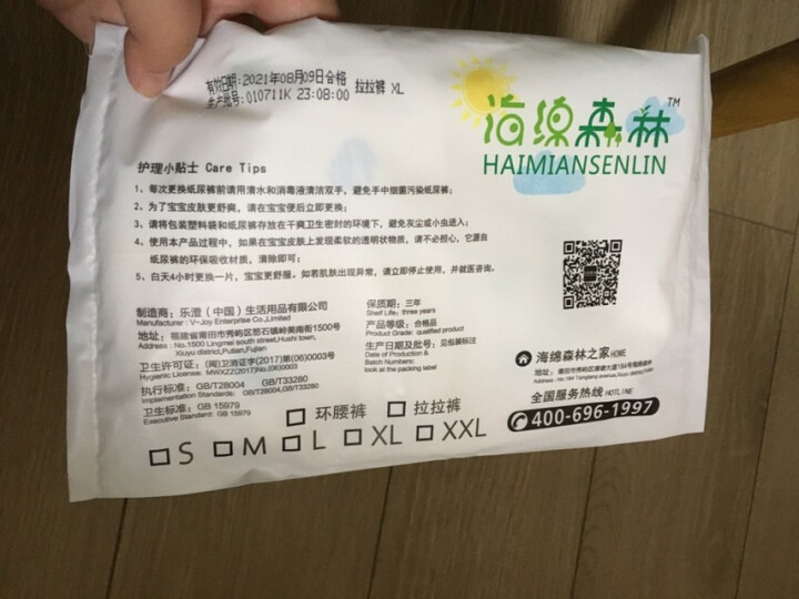 海绵森林 尿裤超薄 新生儿尿不湿 纸尿裤M/L/XL 拉拉裤XL/L可选 纸尿片 试用装4片旅行装 纸尿裤L怎么样，好用吗，口碑，心得，评价，试用报告,第4张