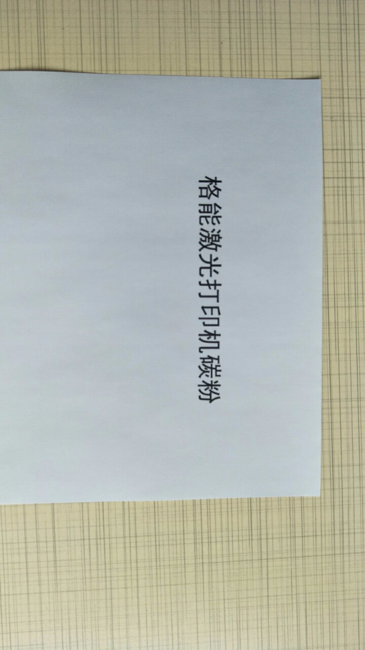 格能适用惠普HP LaserJet MFP M436n墨粉M436nda粉盒M433a墨盒 硒鼓 黑色单只装怎么样，好用吗，口碑，心得，评价，试用报告,第4张