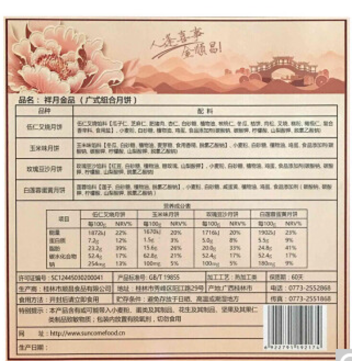 【广西馆】金顺昌 中秋月饼礼盒400g 蛋黄莲蓉等多口味 金万祥吉祥如意铁盒装怎么样，好用吗，口碑，心得，评价，试用报告,第4张