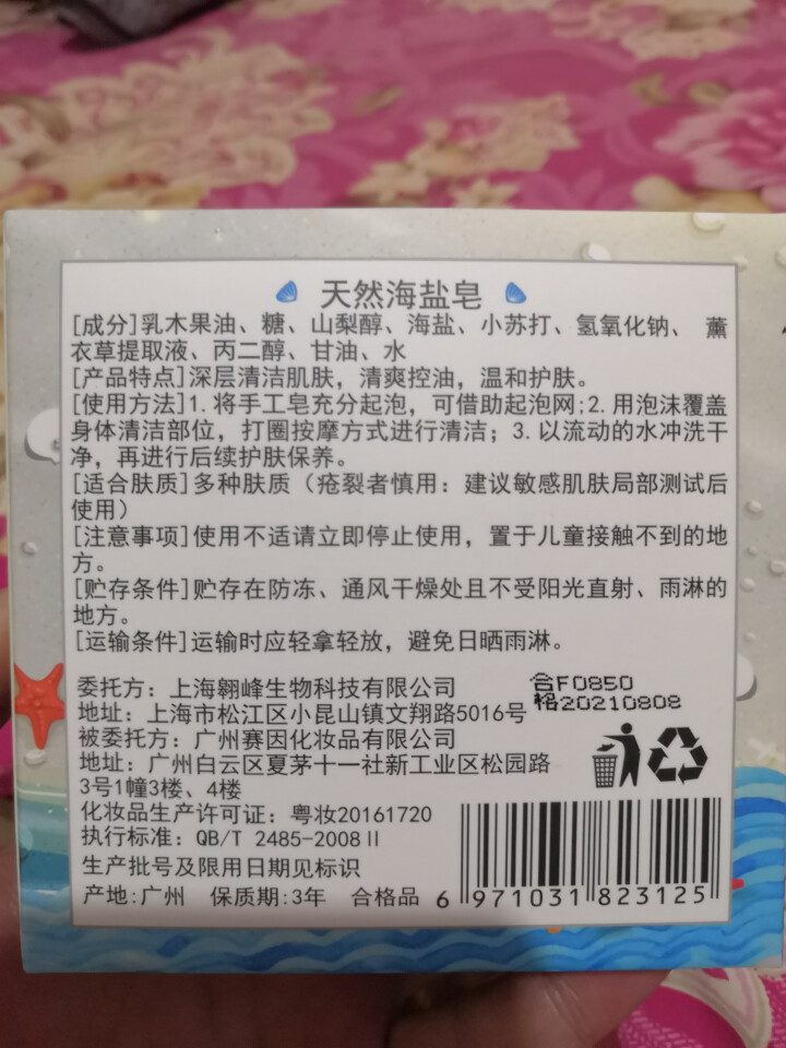 【买1送2】天然海盐皂深层清洁洗脸小圆饼手工皂纯洗澡清爽温和护肤祛痘控油收缩毛孔非植物奥地利除螨虫怎么样，好用吗，口碑，心得，评价，试用报告,第3张