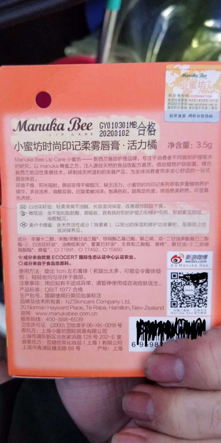 小蜜坊（ Manuka bee） 时尚印记柔雾润唇膏,第3张