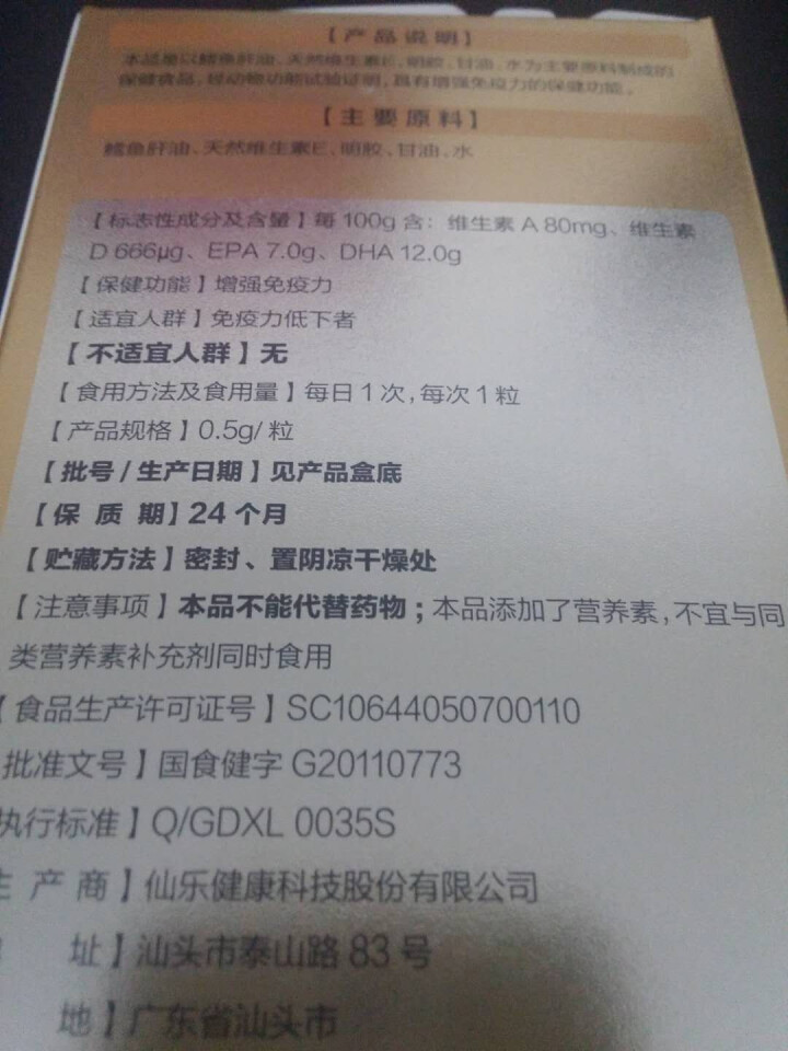 善存 Centrum 鳕鱼肝油软胶囊60粒（含维生素A、维生素D、EPA、DHA）怎么样，好用吗，口碑，心得，评价，试用报告,第3张