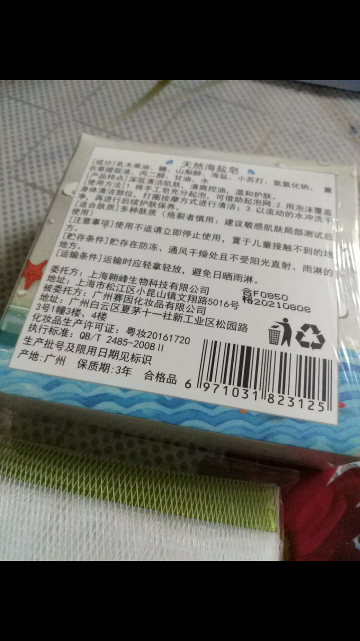 【买1送2】天然海盐皂深层清洁洗脸小圆饼手工皂纯洗澡清爽温和护肤祛痘控油收缩毛孔非植物奥地利除螨虫怎么样，好用吗，口碑，心得，评价，试用报告,第3张