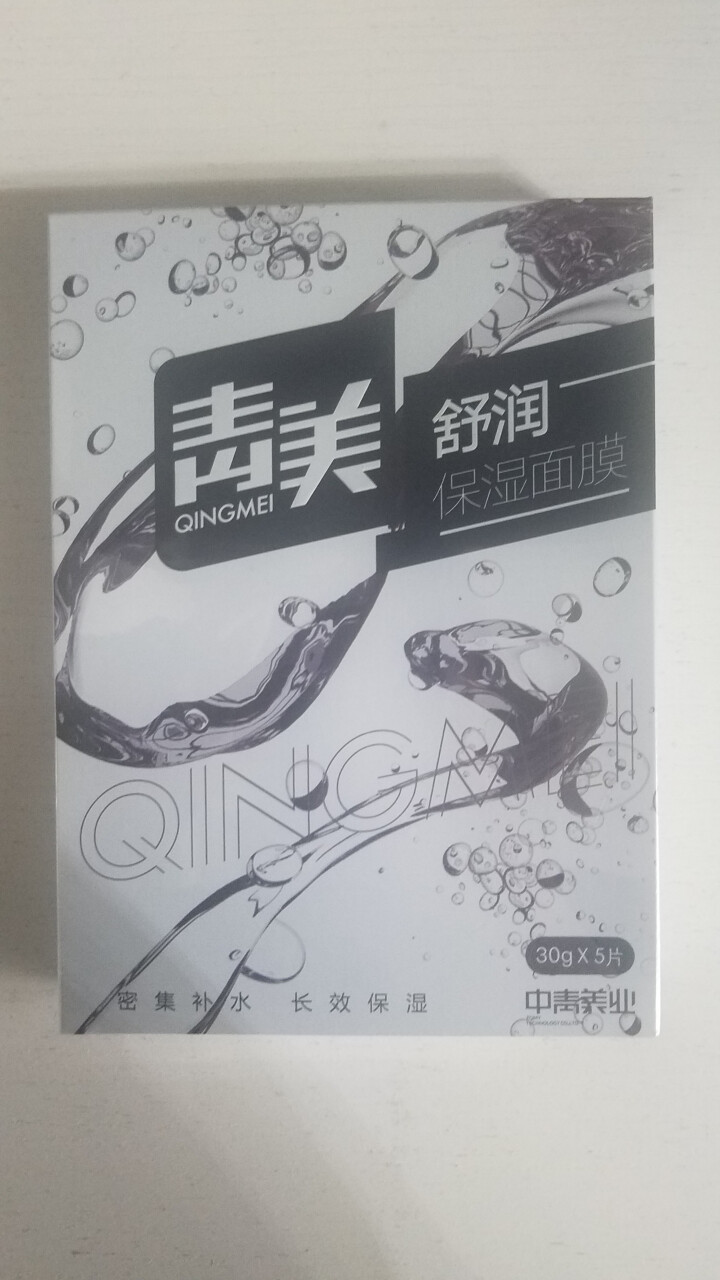 【品牌直供】青美舒润保湿面膜  轻透水润面膜 补水保湿滋润提亮肌肤玻尿酸面膜男女士学生怎么样，好用吗，口碑，心得，评价，试用报告,第2张