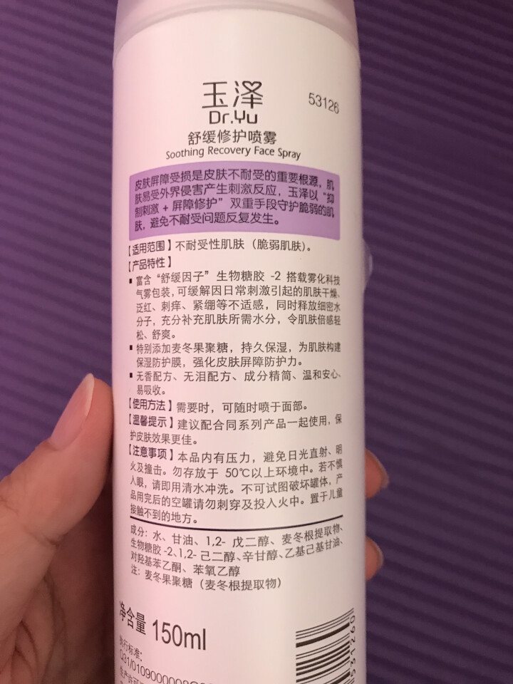 玉泽（Dr.Yu）舒缓修护喷雾150ml怎么样，好用吗，口碑，心得，评价，试用报告,第3张