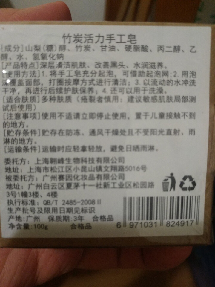 【买1送1 送同款】伽优竹炭手工藏香皂祛黑头去痘角质控油纯洗脸洁面沐浴皂非萱天然火山泥洗面乳奶男士怎么样，好用吗，口碑，心得，评价，试用报告,第3张