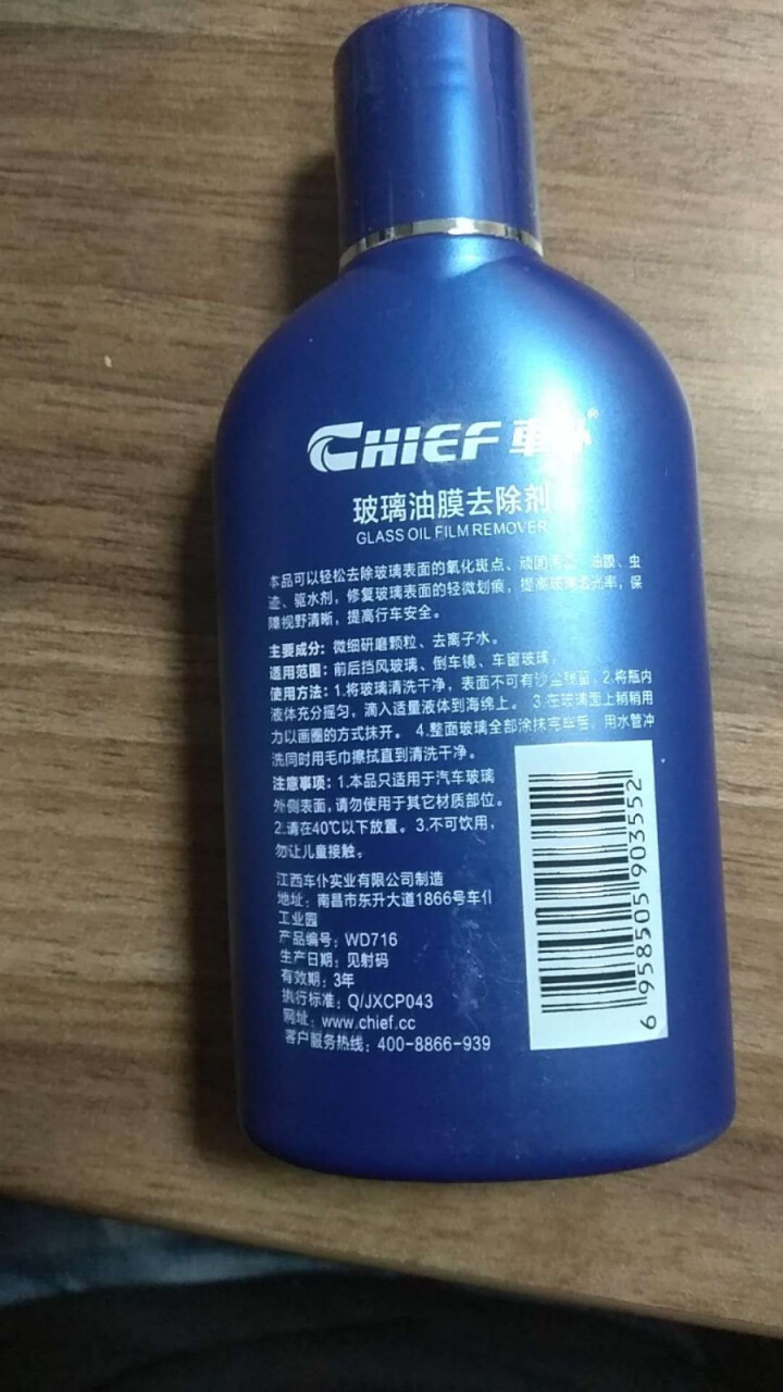 车仆 CHIEF cp1115汽车玻璃油膜去除剂车窗挡风玻璃油膜清洗剂油渍清洁剂去污剂怎么样，好用吗，口碑，心得，评价，试用报告,第3张