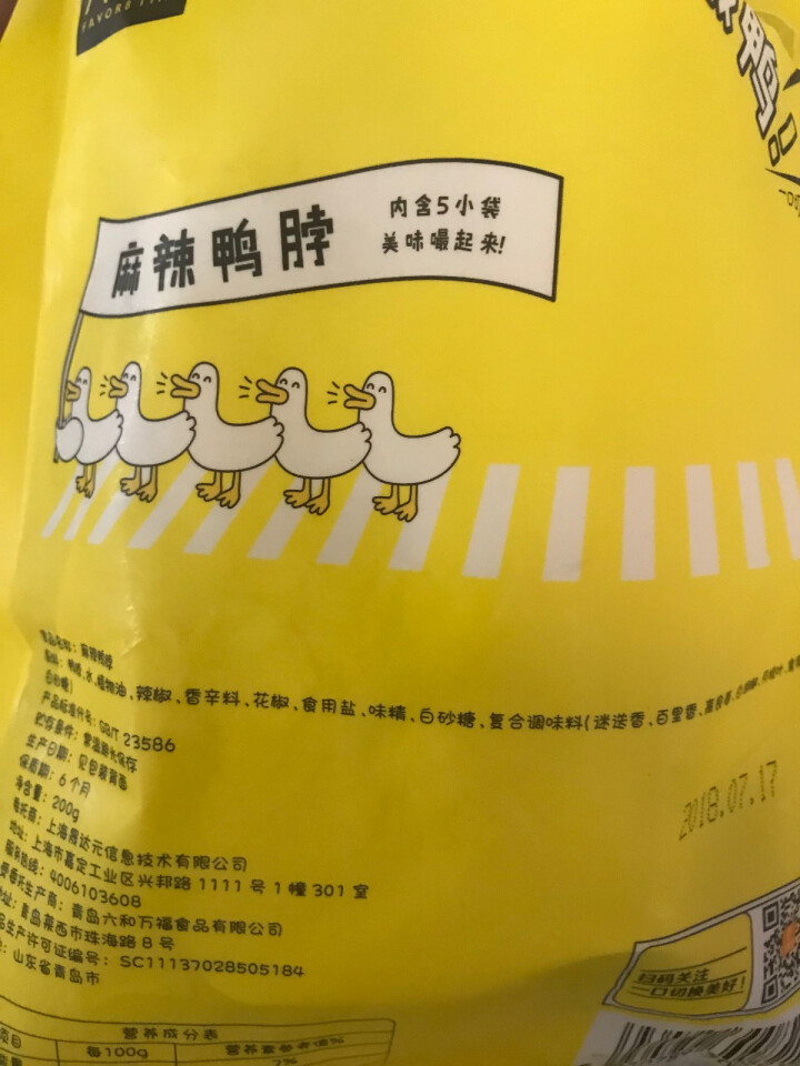 【京东自有品牌】八享时 嘬鸭 卤鸭脖子200g 麻辣味 肉干肉脯 零食特产 卤味小吃怎么样，好用吗，口碑，心得，评价，试用报告,第3张