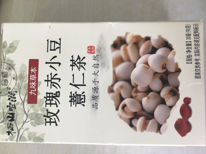 红豆薏仁茶 薏米茶玫瑰花茶 赤小豆芡实祛湿茶大枣茯苓蒲公英茶祛除去茶湿气热男女人养生茶可搭苦荞大麦茶怎么样，好用吗，口碑，心得，评价，试用报告,第2张