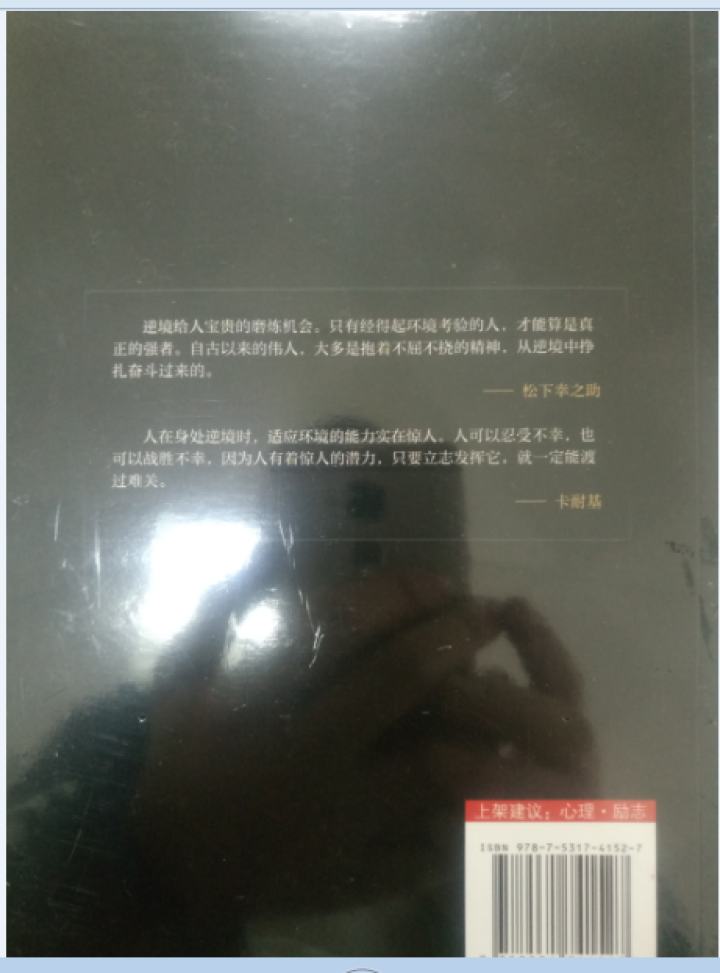 情商高就是会为人处世人生励志书籍读物为人处世社交金口才为人处世应当掌握的技巧和策略 情商高就是会为人处世怎么样，好用吗，口碑，心得，评价，试用报告,第3张