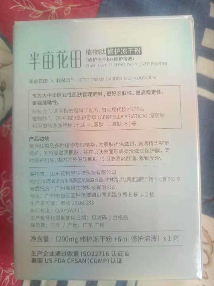 半亩花田egf冻干粉寡肽原液正品修复淡化痘印痘坑去闭口男女 活性肽冻干粉(1对2瓶）怎么样，好用吗，口碑，心得，评价，试用报告,第4张