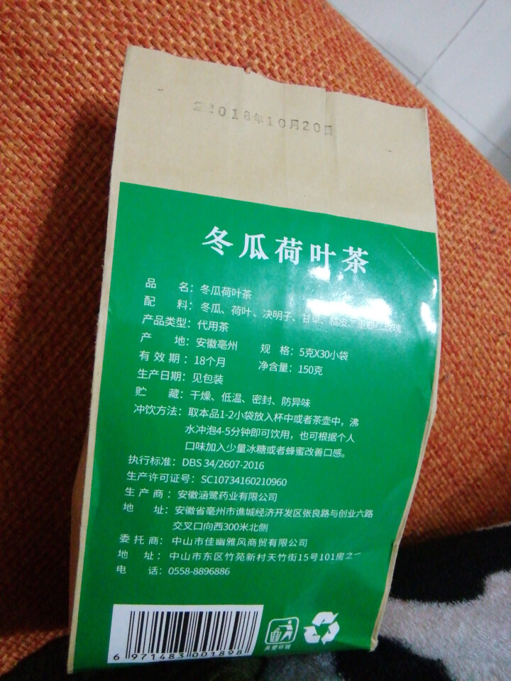 臣古鑫冬瓜荷叶茶 花草茶 茶叶养生茶 玫瑰花茶决明子泡水组合独立包装袋泡茶 茶包 冬瓜荷叶茶怎么样，好用吗，口碑，心得，评价，试用报告,第3张