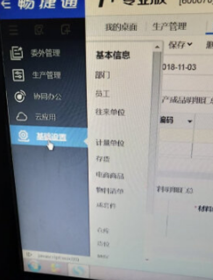 用友T+Cloud 用友t+畅捷通用友进销存财务软件 企业管理软件普及版 普及版怎么样，好用吗，口碑，心得，评价，试用报告,第4张