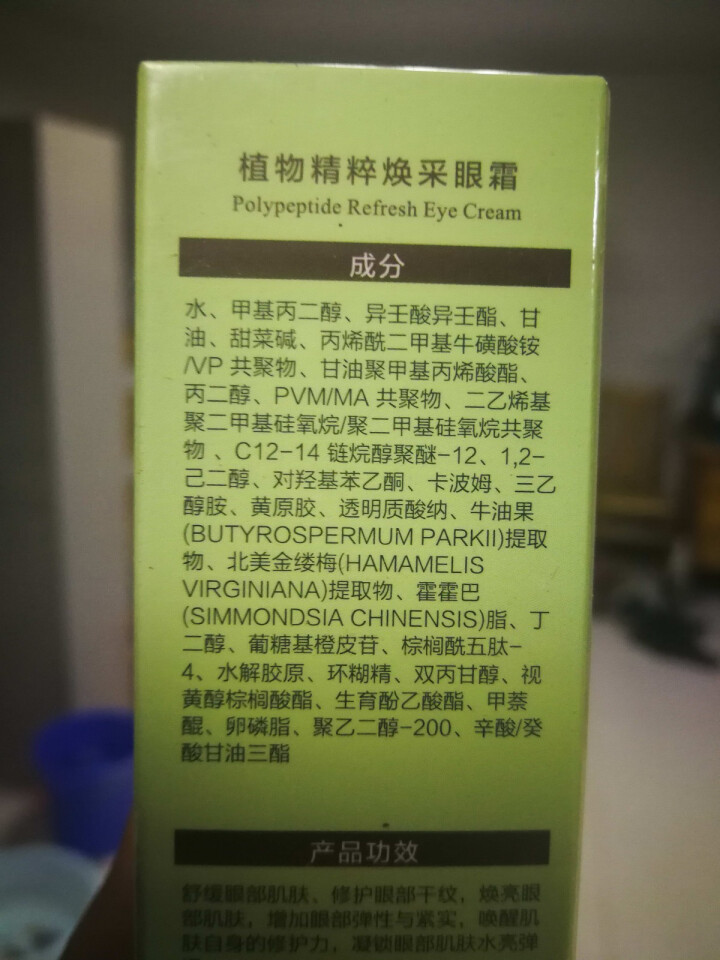 【购物节提前狂欢】眼霜去细纹提拉紧致去黑眼圈去眼袋眼霜男女自营抗皱紧致补水鱼尾眼部浮肿精华淡化怎么样，好用吗，口碑，心得，评价，试用报告,第4张