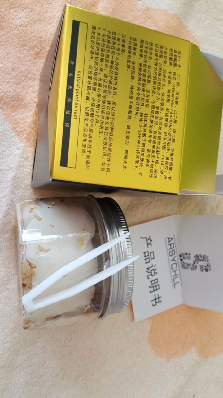 雅诗泉金桂花眼膜贴60片 去淡化黑眼圈细纹眼袋 补水保湿护肤品怎么样，好用吗，口碑，心得，评价，试用报告,第3张