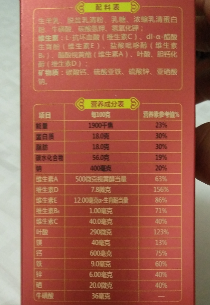 御宝成人羊奶粉 中老年补钙高营养400g盒独立小袋装送父母老人礼物 无添加白砂糖 盒装 400克怎么样，好用吗，口碑，心得，评价，试用报告,第6张