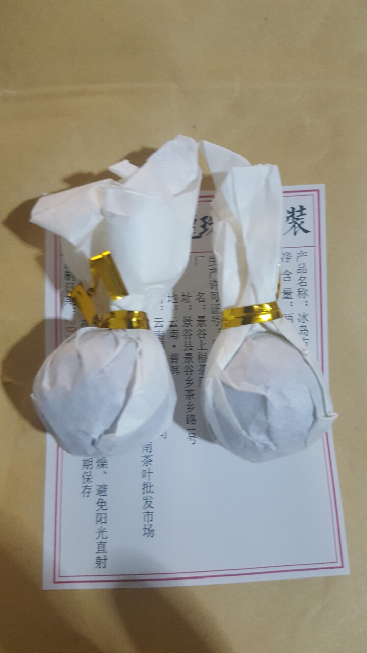 铸普号茶叶冰岛古树龙珠生茶两粒试饮装怎么样，好用吗，口碑，心得，评价，试用报告,第3张