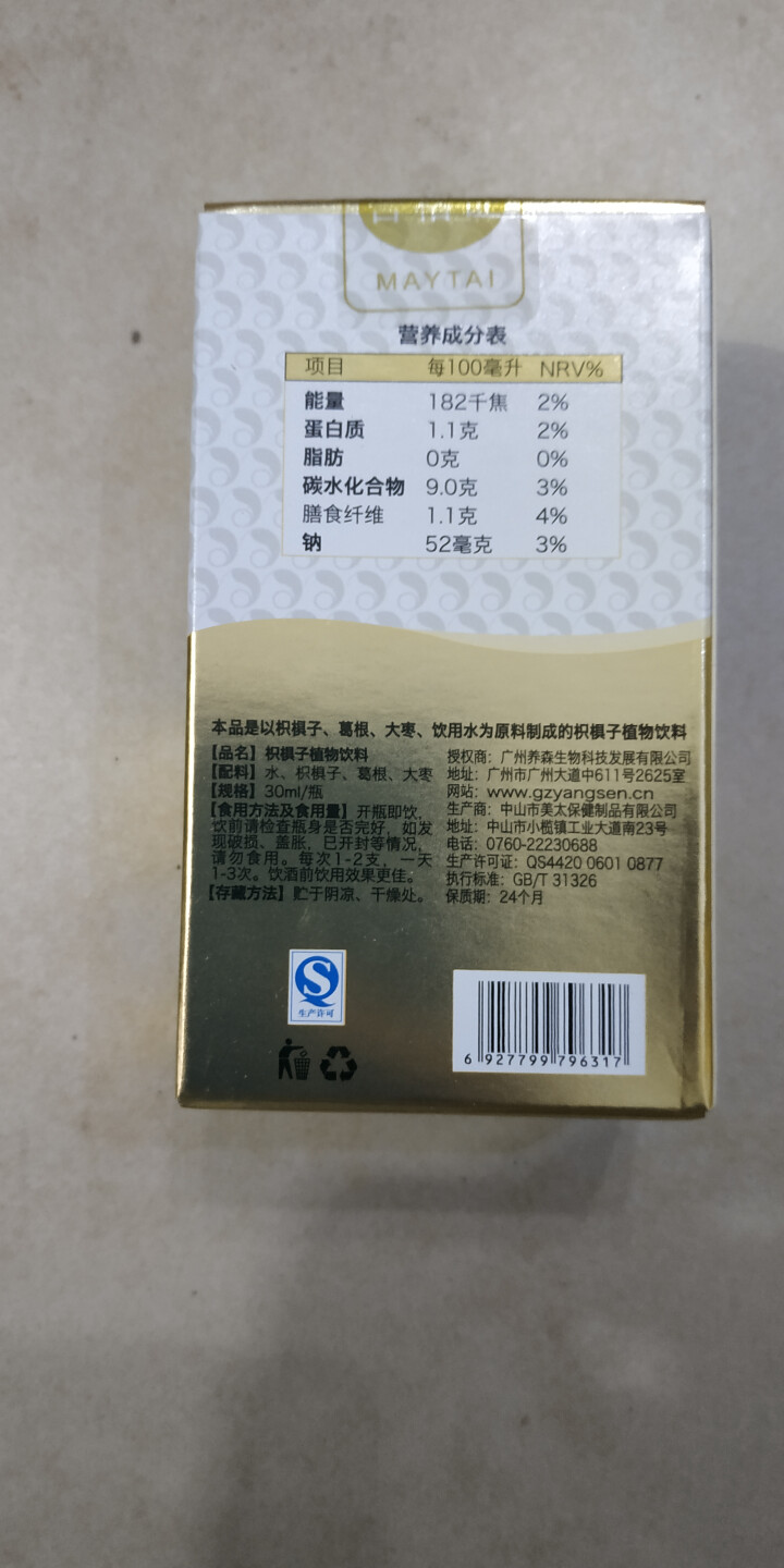 润甘元 枳椇子健康饮品 保肝养肝 熬夜应酬必备 药食同源解酒饮料 养生礼品 枳椇子植物饮料 单支装怎么样，好用吗，口碑，心得，评价，试用报告,第3张