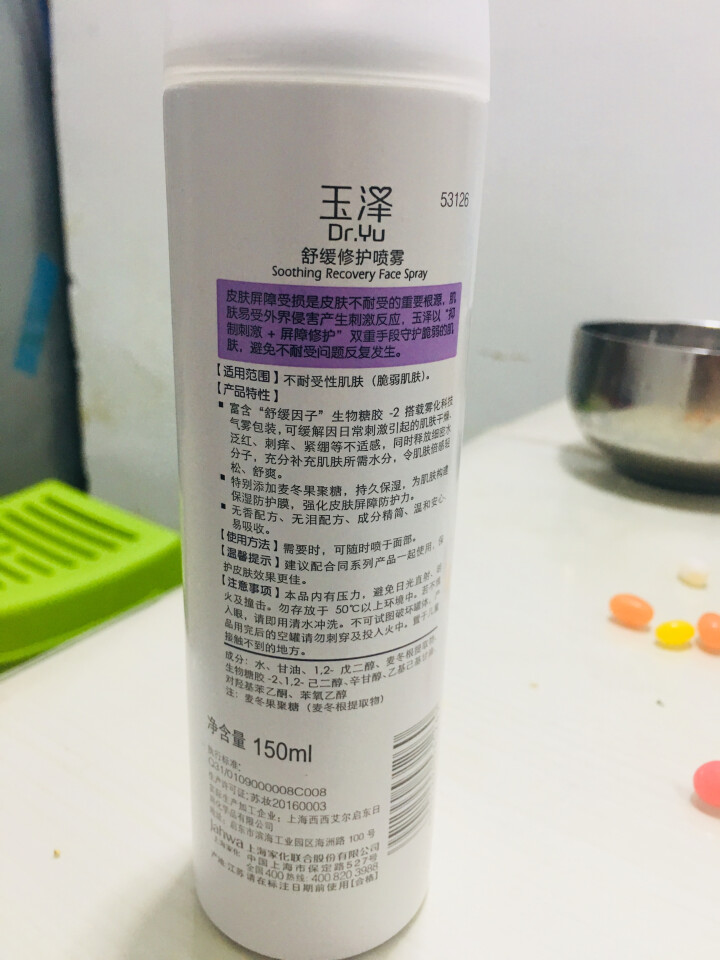 玉泽（Dr.Yu）舒缓修护喷雾150ml怎么样，好用吗，口碑，心得，评价，试用报告,第2张