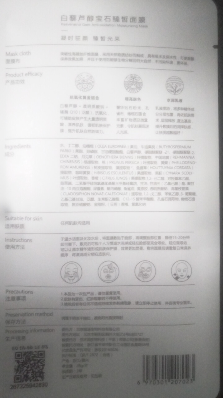 姮好简际面膜 酵素樱花水润清透面膜 白藜芦醇宝石臻皙面膜 补水保湿 提亮修复 提拉紧致 白藜芦醇面膜试用1片装【勿拍】怎么样，好用吗，口碑，心得，评价，试用报告,第3张