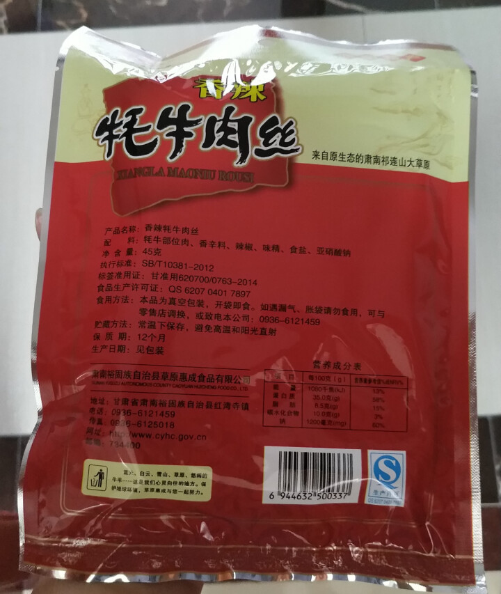 草原惠成 牦牛肉丝 干副产品真空包装 45g 香辣味怎么样，好用吗，口碑，心得，评价，试用报告,第3张