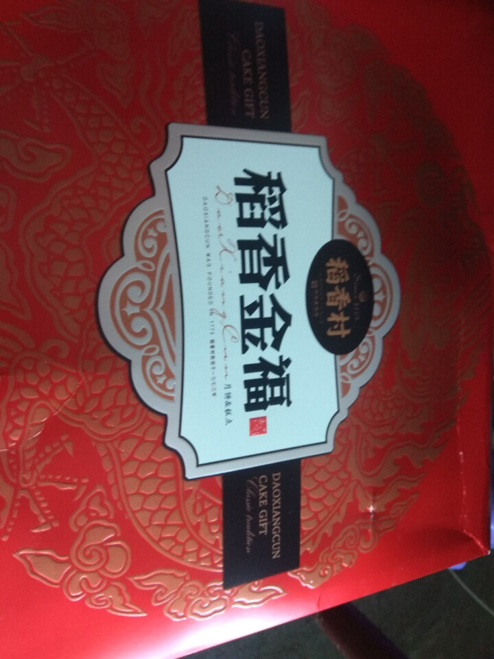 稻香村 月饼礼盒 中秋节企业团购礼品 稻香金福（510g 15只）怎么样，好用吗，口碑，心得，评价，试用报告,第3张