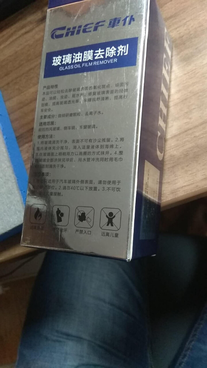 车仆 CHIEF cp1115汽车玻璃油膜去除剂车窗挡风玻璃油膜清洗剂油渍清洁剂去污剂怎么样，好用吗，口碑，心得，评价，试用报告,第2张