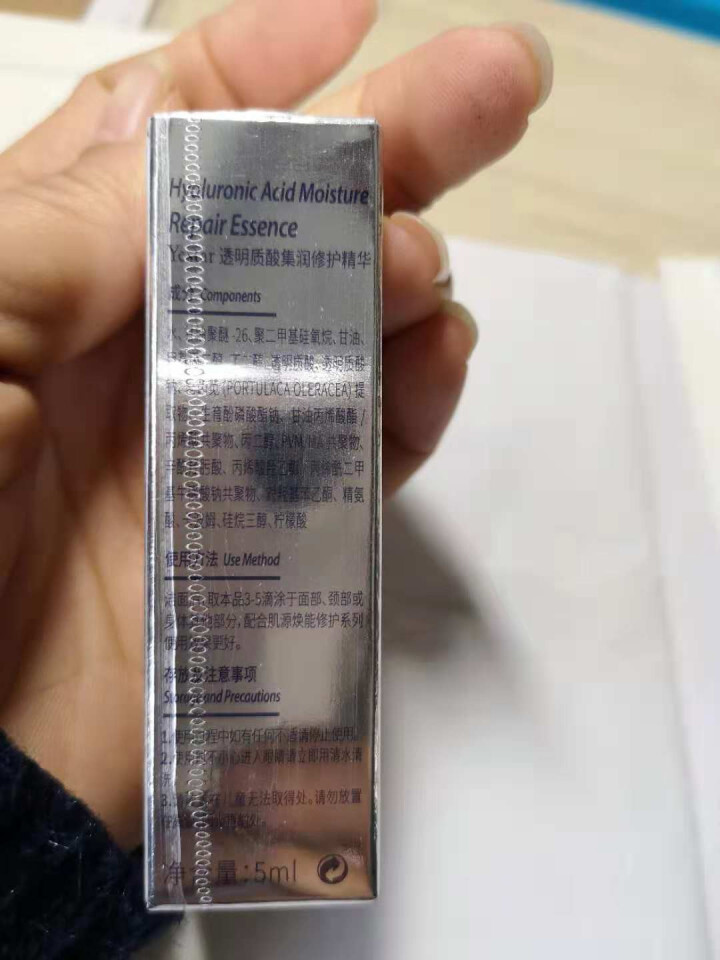 Yestar艺星透明质酸集润修护精华 5ml怎么样，好用吗，口碑，心得，评价，试用报告,第2张