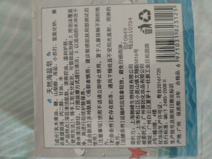 【买1送2】天然海盐皂深层清洁洗脸小圆饼手工皂纯洗澡清爽温和护肤祛痘控油收缩毛孔非奥地利除螨100g怎么样，好用吗，口碑，心得，评价，试用报告,第3张