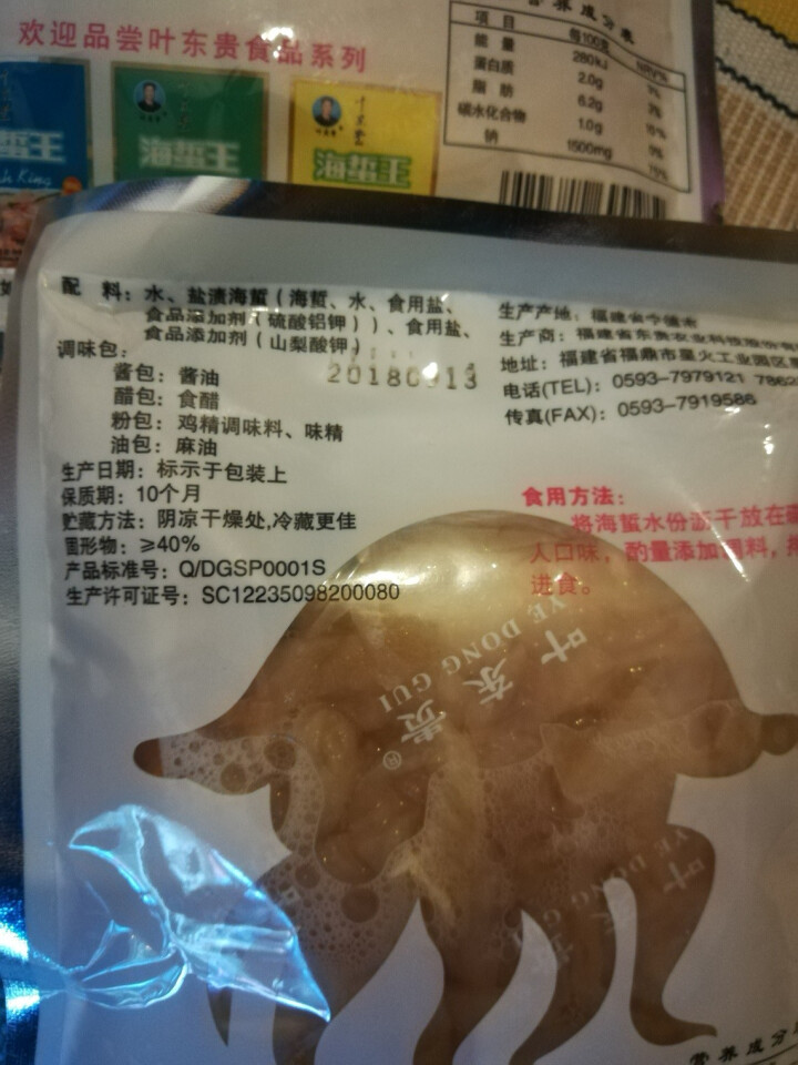 叶东贵（YEDONGGUI） 【福鼎馆】叶东贵 福鼎海蜇王 168g*3包   开袋即食休闲小吃 芥末味168g *3包怎么样，好用吗，口碑，心得，评价，试用报,第4张