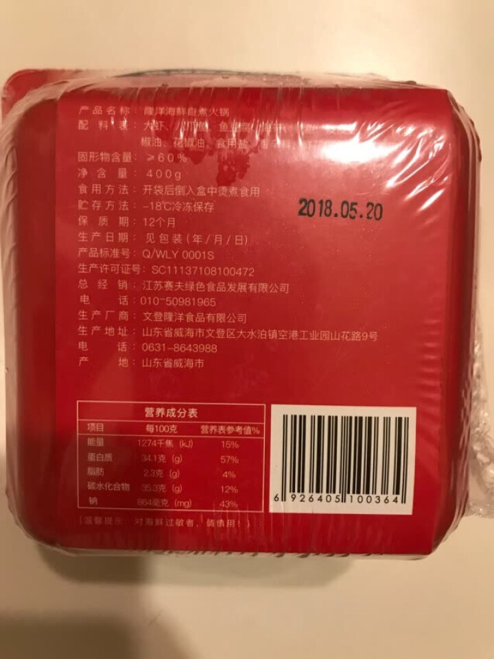 隆洋 海鲜自煮火锅 400g 盒装 懒人即食 自主自热微火锅怎么样，好用吗，口碑，心得，评价，试用报告,第6张