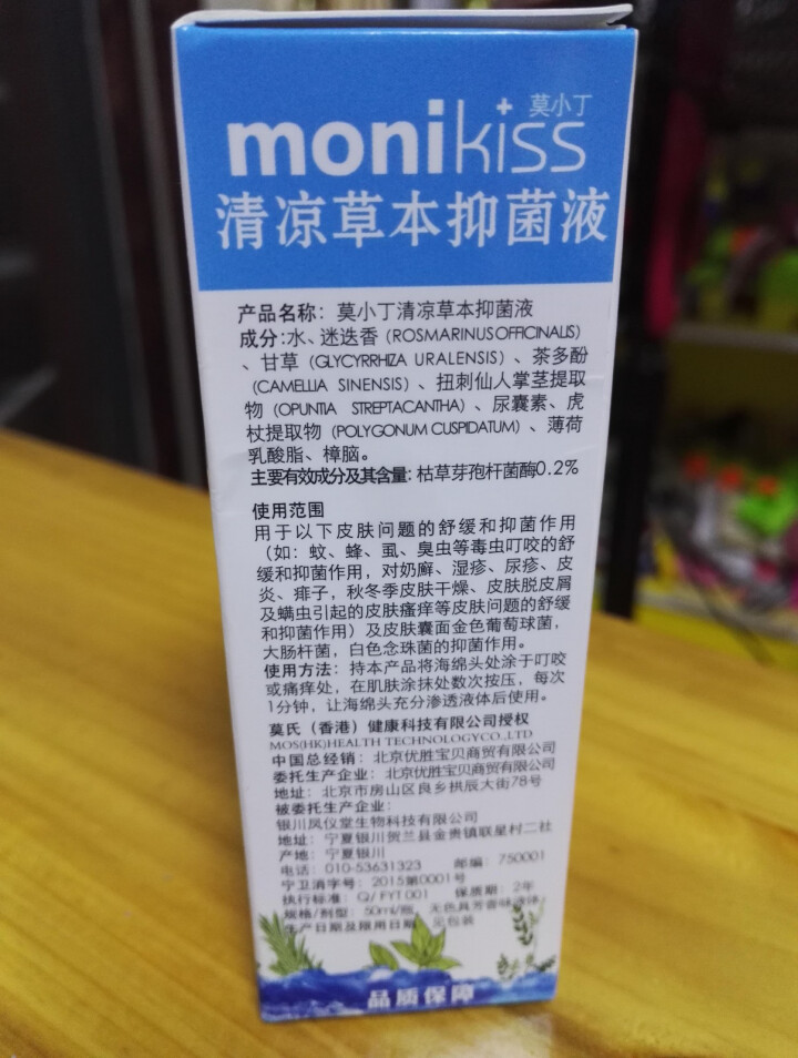 莫小丁（monikiss） 宝宝清凉止痒抑菌液儿童大人蚊虫叮咬止痒液祛痱祛疹草本抑菌液 成人版50ml怎么样，好用吗，口碑，心得，评价，试用报告,第4张