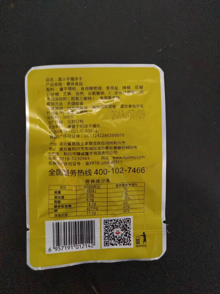 莫小芋 【利川扶贫馆】 魔芋丝 休闲零食 魔芋爽 素食小吃即食零 魔芋干96克畅享装怎么样，好用吗，口碑，心得，评价，试用报告,第3张