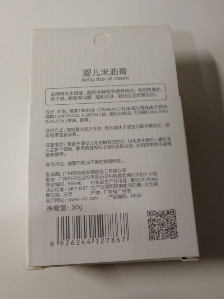 TSINGER亲儿婴儿米油膏护肤滋润面霜防冻防手足干裂30g怎么样，好用吗，口碑，心得，评价，试用报告,第4张