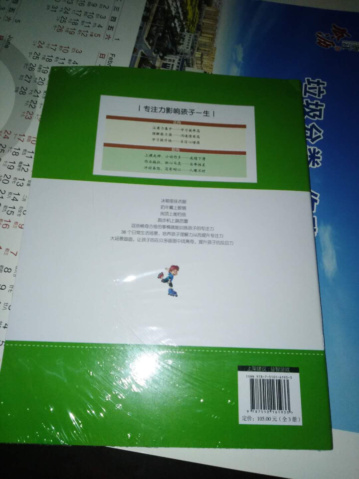 德国专注力游戏 正版全3册 幼儿园3,第3张