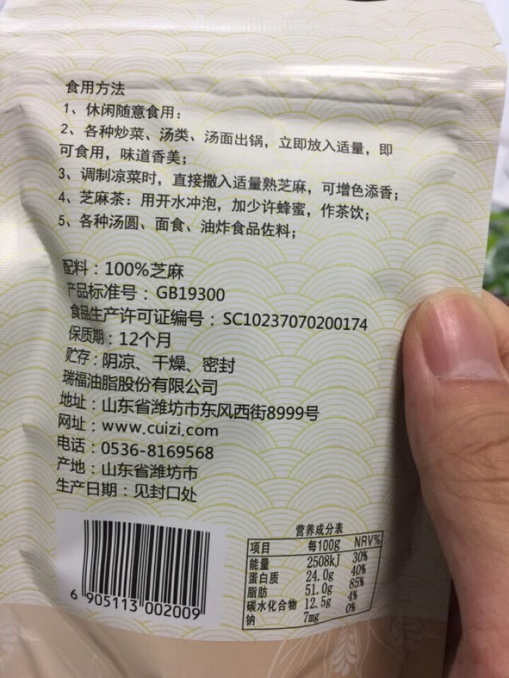 崔字牌熟黑白芝麻无添加无染色无草籽我沙子开袋即食2*50g装怎么样，好用吗，口碑，心得，评价，试用报告,第4张