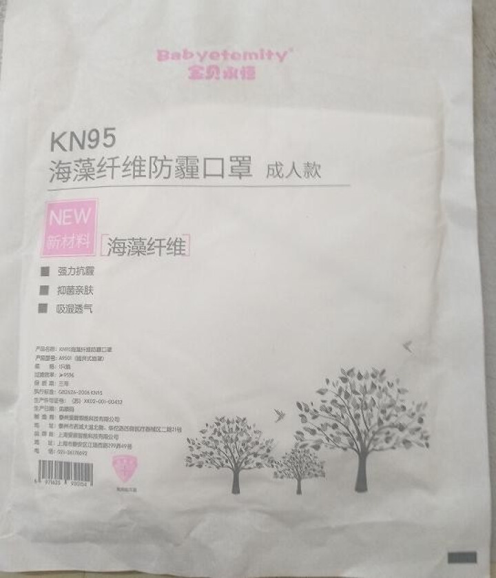 宝贝永恒 海藻纤维抑菌口罩 KN95级别防霾 防花粉 飞沫 颗粒物 粉尘 雾霾 带进口呼吸阀口 成年款白色怎么样，好用吗，口碑，心得，评价，试用报告,第2张