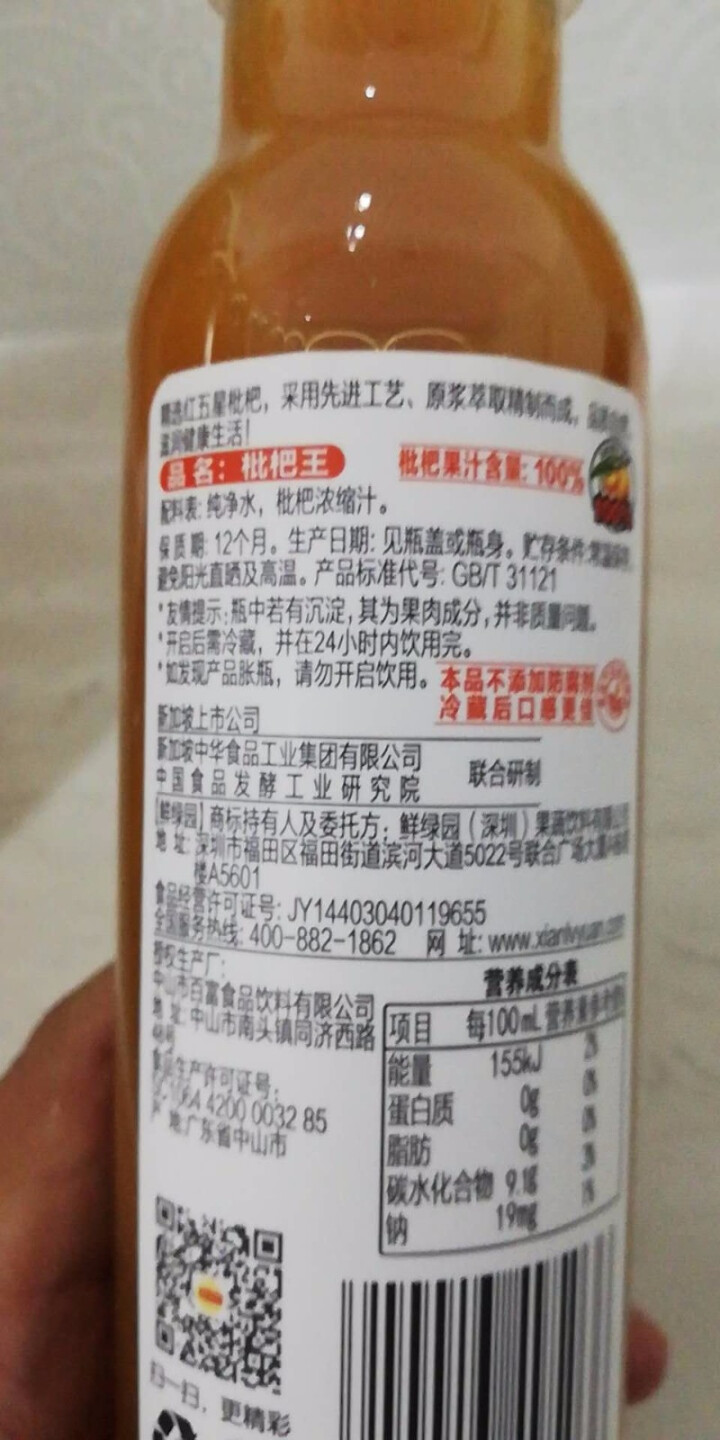 鲜绿园 枇杷汁100%枇杷王枇杷原浆果汁饮料大瓶饮料300ml 单瓶装试饮活动怎么样，好用吗，口碑，心得，评价，试用报告,第4张